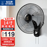 钻石牌壁挂风扇壁扇挂壁电风扇家用墙壁工业商用摇头挂扇壁挂式扇叶风扇 14寸机械铜线款