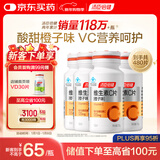 汤臣倍健维生素C橙子味480片 补充VC 成人男女士vc咀嚼片非泡腾片