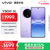 vivo Y500 12GB+512GB 龙晶紫 8200mAh超薄蓝海电池 IP69+满级防水 越级旗舰外观 耐用抗摔 AI手机