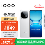 vivo iQOO Z10 Turbo 12GB+512GB 云海白 天玑8400满血版 7620mAh超薄蓝海电池 自研电竞芯片Q1 手机