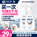 来旺兄弟宠物除臭剂500mL*2瓶 生物酶分解剂猫咪狗狗去尿味除臭喷雾