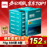 得力（deli）珊瑚海A4打印纸 75g500张*8包一箱 双面打印 加厚复印纸 整箱4000张ZF374【销冠系列】