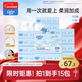 可心柔（COROU）抽纸 婴儿纸巾 3层加大S码120抽15包 保湿纸巾 云柔巾 乳霜纸 