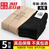 际华三五三五制夏式夏袜冬袜男军训袜子夏袜冬袜军迷袜高弹涤纶材质训练袜 冬袜大号(黑色5双)