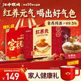 江中猴姑红养元750g人参当归元气粥阿胶枸杞营养滋补食品早餐代餐年货礼盒