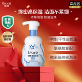 碧柔（Biore）花王氨基酸青少年泡沫洗面奶男女士滋润保湿洁面泡沫160ml礼物