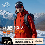 伯希和（Pelliot）【山野经典2.0】冲锋衣三合一秋冬男女户外保暖外套12340106霞红S
