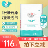 小萌希奥（Cute Seal） 婴儿纸尿裤升级版超薄干爽透气宝宝尿不湿男女纸尿裤/尿不湿 S码升级版-62片(体重4kg-8kg)