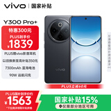 vivo Y300 Pro+ 12GB+256GB 简黑 国家补贴 7300mAh蓝海电池 第三代骁龙7s 金刚磐石架构 AI手机