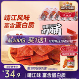 三只松鼠高蛋白肉脯500g量贩箱装靖江鸡肉猪肉干休闲食品即食解馋圣诞礼物