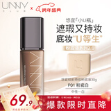 悠宜（unny club）锁采持妆粉底液30ml p01粉瓷白（M）油皮bb霜隔离亲新年礼物