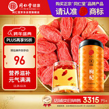 同仁堂品牌 北京同仁堂特优级红枸杞子500克正宗宁夏构枸己泡水泡酒