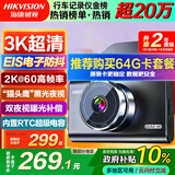 HIKVISION海康威视行车记录仪C6A 3K超清星光夜视60帧高速防抖不拖影AI声控