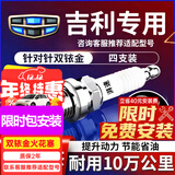 湃速吉利缤瑞新远景S1帝豪GL1.4T帝豪RS 1.3T双铱金火花塞4支装9939