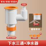 西净美阳台洗衣机下水三头通分水器烘干机扫地机人排水管道防臭四通接头 【地漏专用】洗手盆+净水器