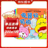 妈妈我能行-幼儿安全教育/幼儿情商与性格培养亲子绘本（套装共10册）