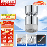 潜水艇（Submarine）QP-3起泡器铜材质面盆菜盆龙头可用防溅360度旋转花洒气泡双出水