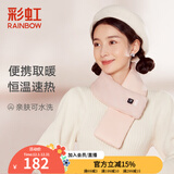 彩虹电热围脖充电智能发热围巾颈部保暖加热取暖器热敷男生日礼物女 【5秒速热 舒适温暖】约80*11cm-粉色