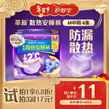 护舒宝考拉散热安睡裤M大码4条裤型卫生巾安心裤姨妈巾夜安裤自营密封