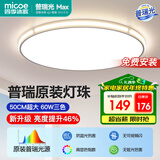 四季沐歌（MICOE）普瑞光源护眼led现代简约卧室灯护眼吸顶灯中山全屋灯具包安装
