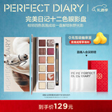 完美日记探险家12色眼影盘秋野栗马14g粉质细腻新年礼物送女生