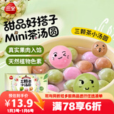 三全三颗茶小汤圆280g /约56只 早餐元宵下午茶甜品茶趣汤圆速冻食品