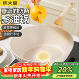 炊大皇 不粘炒锅 平底炒菜锅无油烟聚油不脏锅天然气电磁炉电陶炉通用32