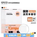 国誉（KOKUYO）B5活页纸Campus活页本替芯笔记本子活页纸考研笔记本内页 9mm25行备注 50张/本 4本 WCN-CLL1518