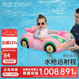 swimbobo儿童游泳圈 户外温泉戏水宝宝坐艇小孩玩水座圈水枪小车坐艇K2013