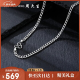 周大生【新年礼物】男士S925纯银项链粗款潮男百搭款古巴锁骨链送男友