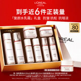 欧莱雅复颜水乳霜套装补水保湿抗皱紧致护肤品套装礼盒生日新年礼物