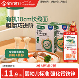 宝宝馋了婴儿面条原味160g 婴幼儿辅食营养面宝宝面条儿童线面无添加盐