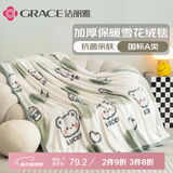 洁丽雅新款加厚保暖6D立体雪花绒系列-毛毯 奶茶小熊1.5*2