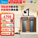 美的（Midea） 中央软水机家用星河净水器厨下式超薄软水机全自动全屋净水软水系统 软化水除垢设备软水净水套装