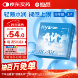 海昌H2O Air半年抛隐形眼镜2片装 透明近视眼镜轻薄水润 125度