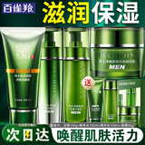 百雀羚（PECHOIN）男士套装肌活劲能洗面奶爽肤水乳面霜保湿控油脸部化妆护肤品 洁面100g+水乳各100ml+霜50g