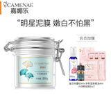 嘉媚乐（CAMENAE）大白泥美白祛斑面膜涂抹式清洁补水淡斑泥膜亮泽护肤品 220g