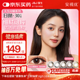 强生美瞳日抛彩色近视隐形眼镜安视优30片define进口cos妍妍棕色600度