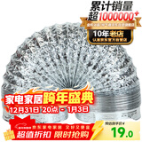 金羚（JINLING）铝箔管浴霸换气扇通风管配件口径100mm 伸缩软管长1.5米