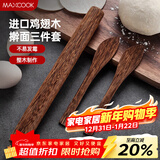 美厨（MAXCOOK）擀面杖饺子勺 鸡翅实木饺子挖馅勺压面棍棒 三件套小号MCPJ364