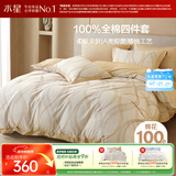水星家纺四件套床上纯棉100%a类全棉透气床单被套双人1.8米x2米床云屿