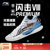 李宁 闪击8Premium男鞋篮球鞋beng科技轻便透气支撑专业实战运动鞋 标准白(119款)-4 41.5