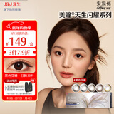 强生安视优隐形眼镜美瞳天生闪耀系列日抛保湿隐形眼镜日抛30片装 黑色艾姗 900度