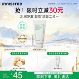 悦诗风吟（innisfree）绿茶洗面奶150g氨基酸绵密控油清洁保湿男女士清爽清爽圣诞节礼物