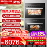 老板（Robam）蒸烤箱40L+40L组合上下独立控温烤箱多功能蒸箱家用蒸烤箱套装S273X+R073X