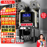 英联瑞仕 奶茶封口机全自动商用封口机奶茶店专用豆浆饮料封口机纸杯塑料杯高杯封杯机塑料果汁杯奶茶杯 88/89/90/95液晶沸点款+100℃可封+黑