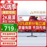 优派27英寸 2K高清 原生180Hz超频185Hz FastIPS 电竞显示器 1ms硬件低蓝光满血小金刚显示屏VX2758-2K