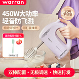 华伦450W大功率打蛋器家用烘焙搅蛋器多功能奶油搅拌器电动打蛋器 浅紫色