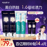 云南白药牙膏 去黄去渍益生菌CPT美白抗敏 益优冰柠+光钻白桂花4支共420g