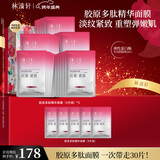 林清轩胶原多肽精华面膜（25片装）保湿补水淡纹紧致 新年礼物送女友
